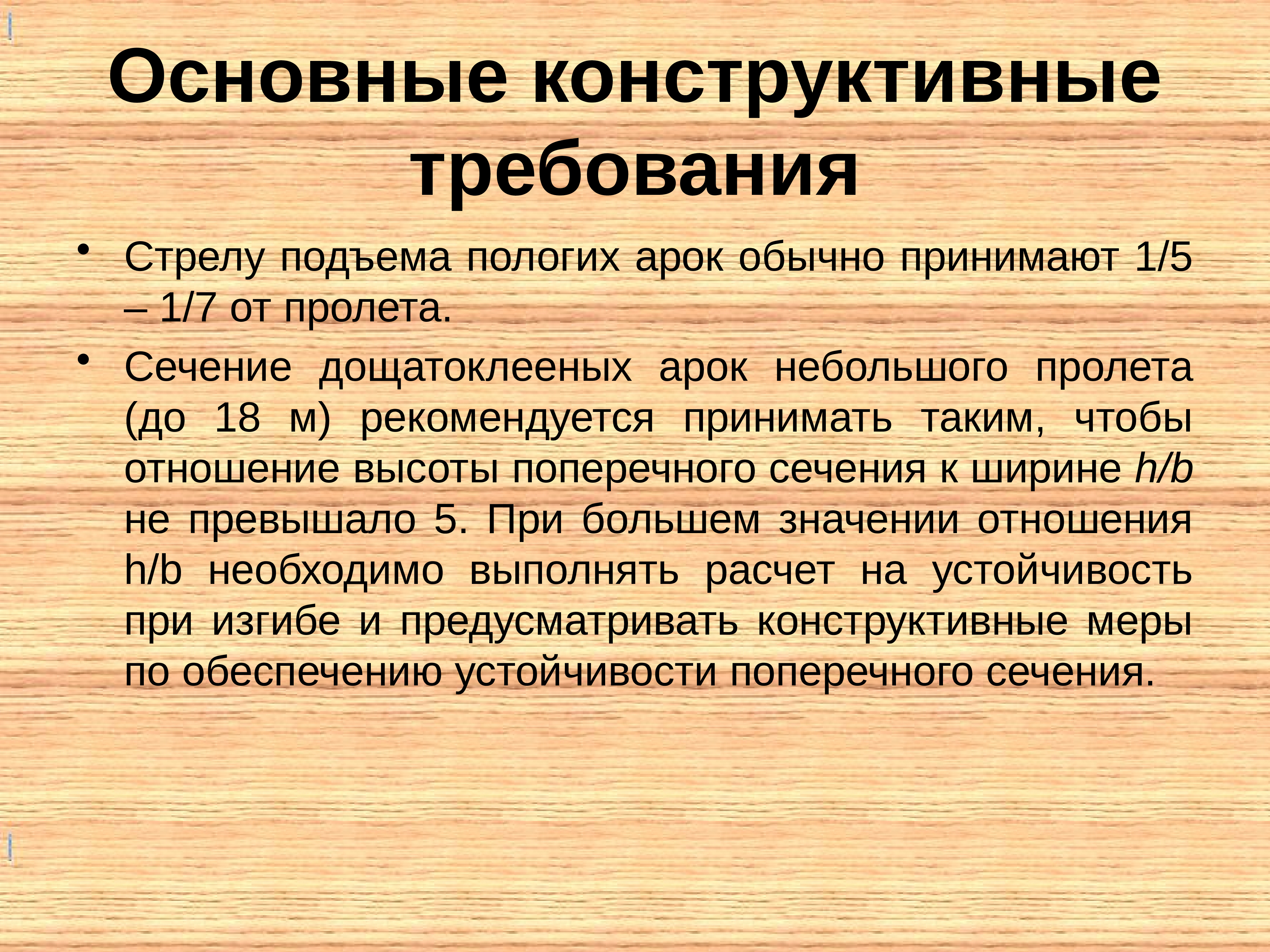 Конструктивные требования. Конструктивные требования пример. Конструктивные требования к оборудованию. Конструкционные требования.