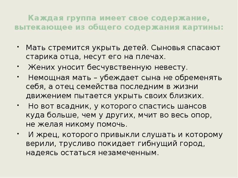 Что такое содержание картины