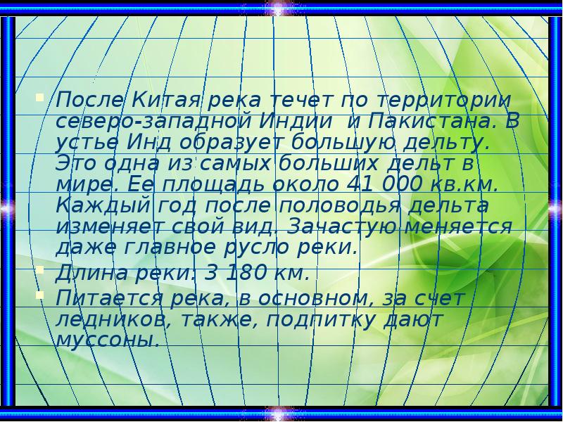 После Китая река течет по территории северо-западной Индии и Пакистана. В После Китая река течет по территории северо-западной Индии и Пакистана. В