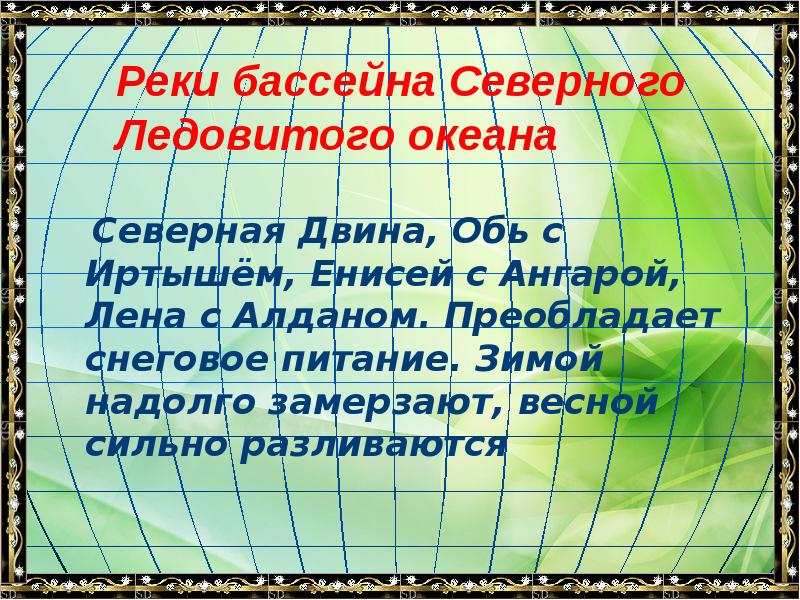 Презентация климат и внутренние воды евразии