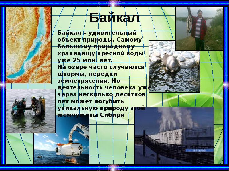 Байкал Байкал