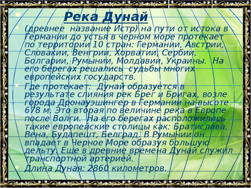 Река Дунай
Река Дунай
Река Дунай
Река Дунай