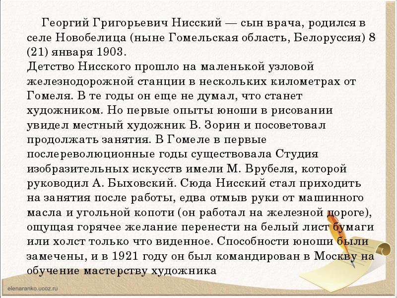 Нисский февраль подмосковье история создания картины