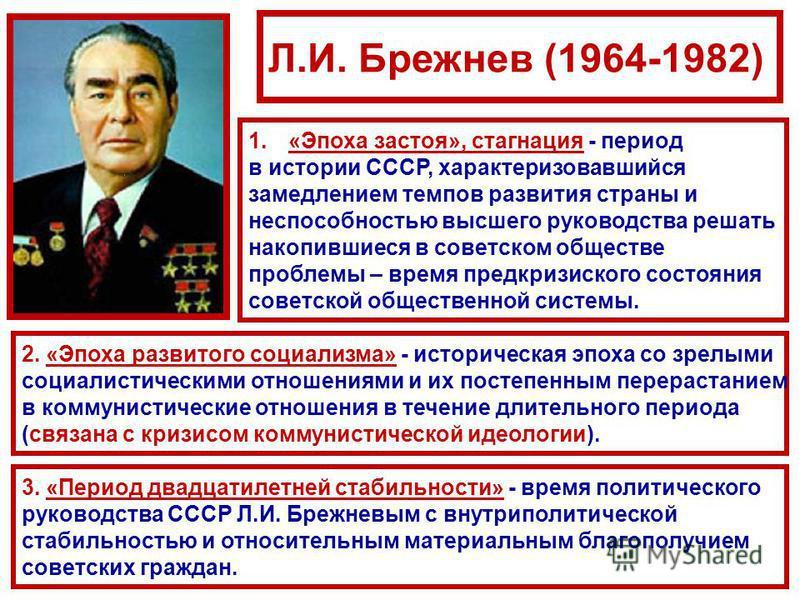 Какой документ был принят в период руководства л и брежнева