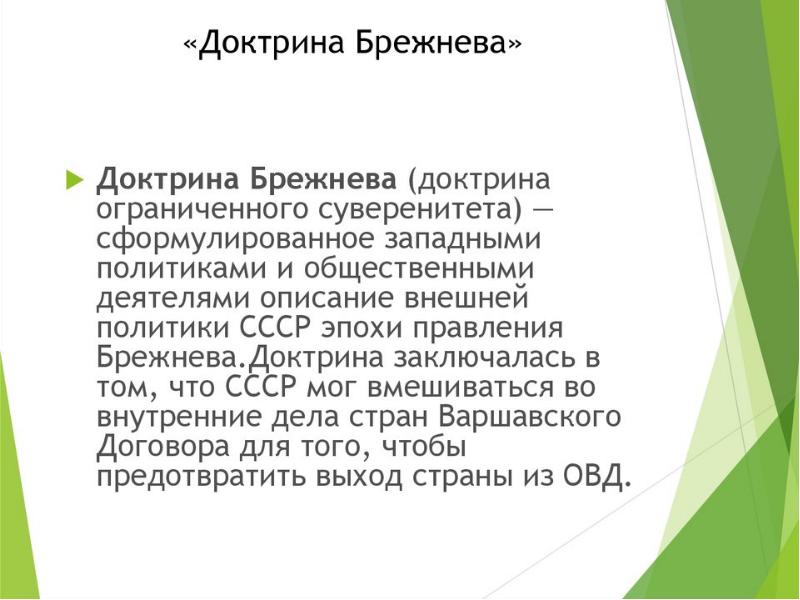 Внутренняя политика брежнева презентация 11 класс