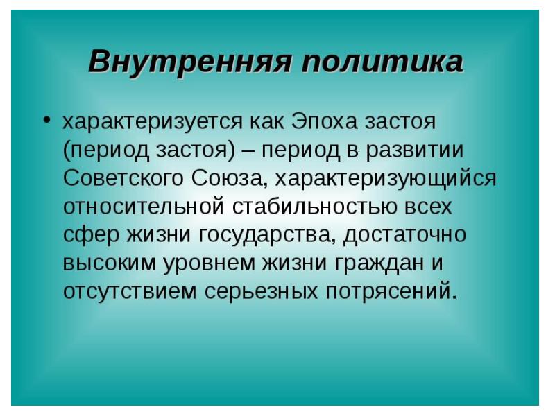 Внутренняя политика презентация