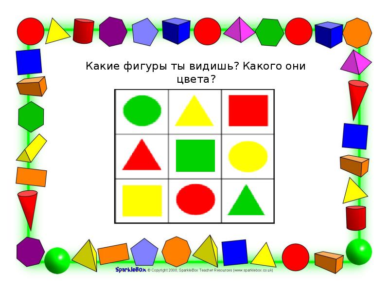 Учите ребенка называть и распознавать геометрические фигуры