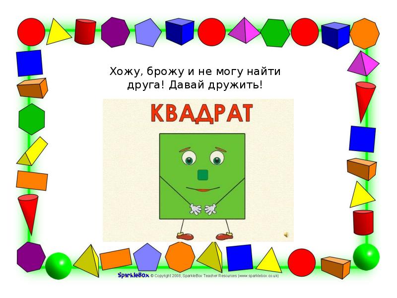 Страна геометрических фигур картинки для детей