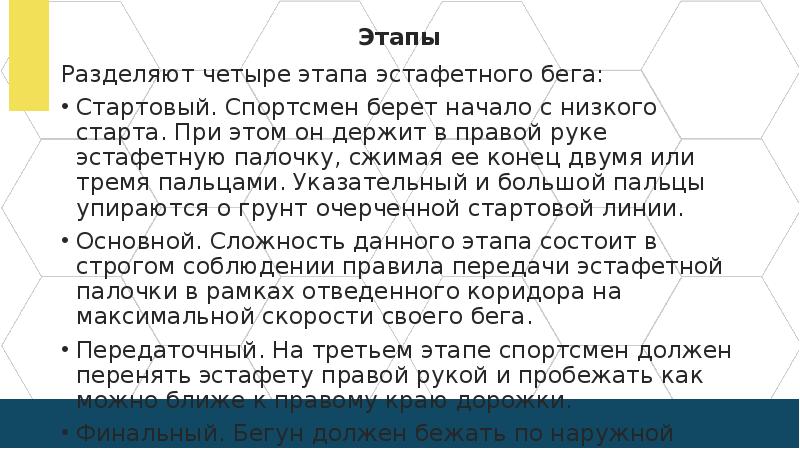 Организация соревнований по эстафетному бегу презентация