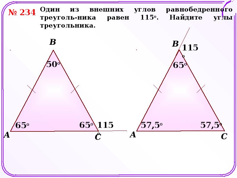 В любом равнобедренном треугольнике внешние углы. Внешний угол равнобедренного треугольника. Углы равнобедренного треугольника. Нахождение углов в равнобедренном треугольнике. Вычислить углы равнобедренного треугольника.