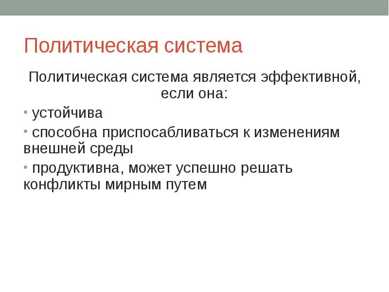 Политические системы презентация