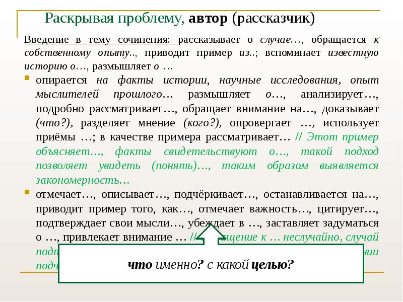 Проблема раскрывается. Раскрывая проблему Автор. Раскрывается проблема. Раскрыть проблему. Раскрывает проблему на примере.