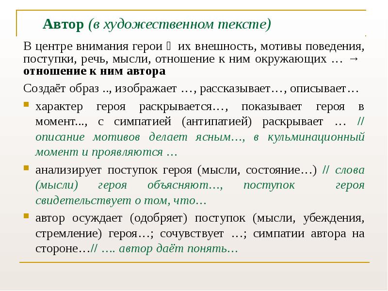 Какая функция для художественного текста является определяющей. Какая функция для художественного текста является определяющей