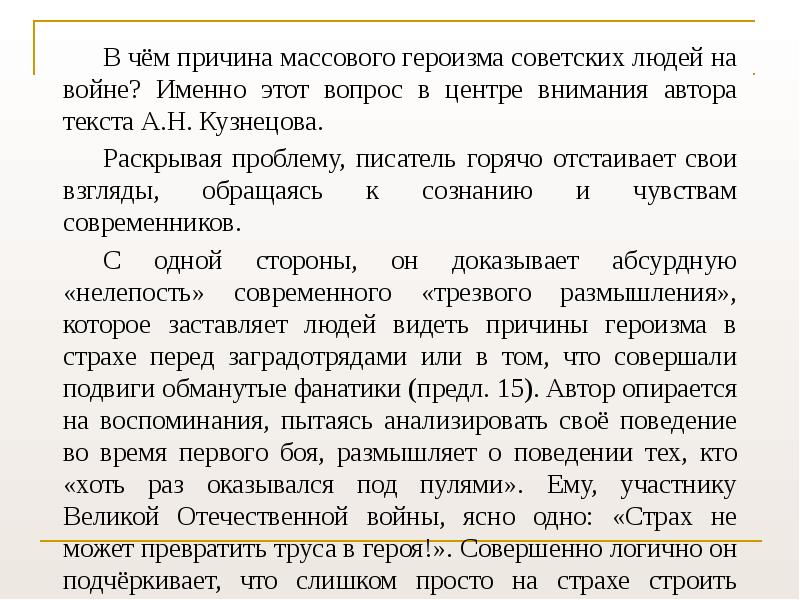 Заполните схему истоки массового героизма и мужества советских людей