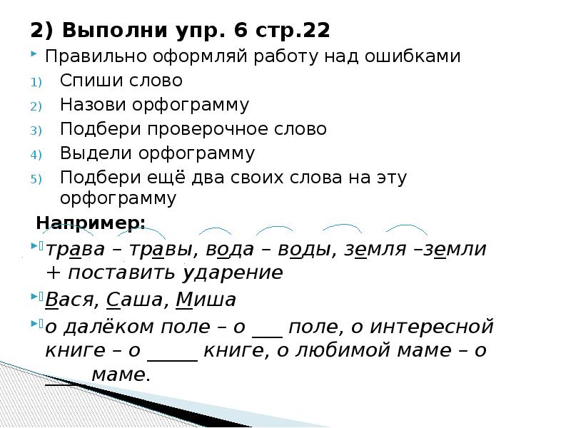 Выполнить проверочное. Орфограмма проверочное слово. Проверочные слова выделить орфограмму. Работа над ошибками орфограммы. Работа над орфограммами 2 класс.