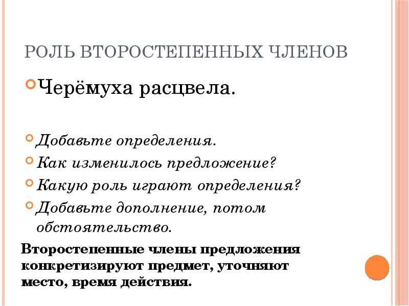 Роль второстепенных персонажей. Роль второстепенных членов в предложении. Какая роль у второстепенных членах. Какую роль играют в предложении второстепенные члены. Какая роль у второстепенного члена предложения.