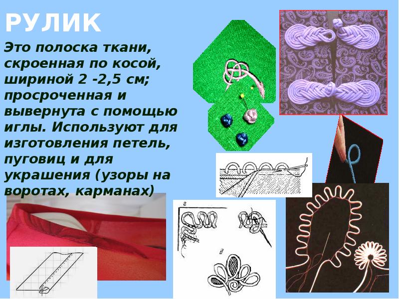 Технология 4 класс презентация. Технология отделки одежды. Декоративная отделка швейных изделий доклад. Презентация отделка одежды. Технологии отделки швейных изделий презентация.