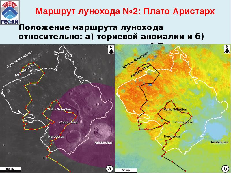 Положение маршрута по карте. Луноход маршрут. Маршрут лунохода 1. Полная схема движения лунохода-1.