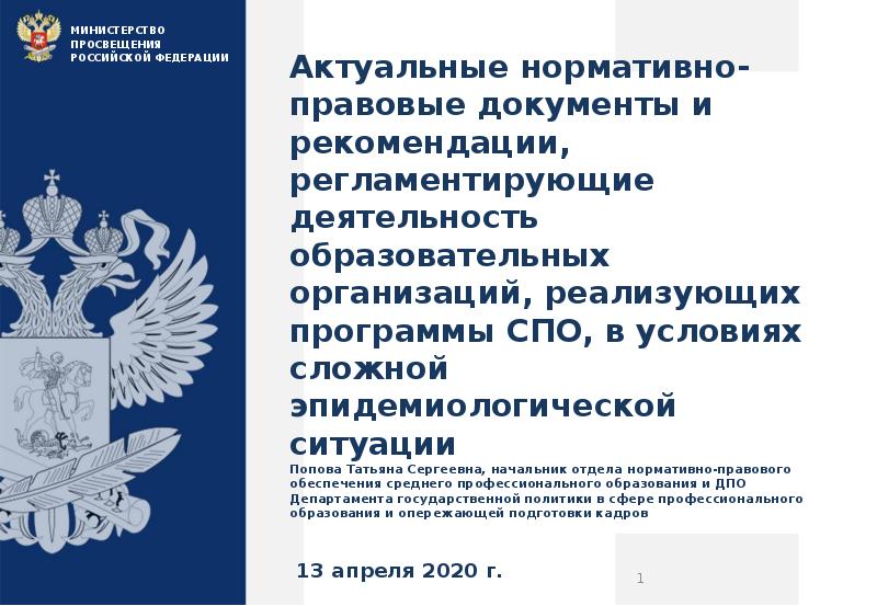 Российские правовые документы. Правовые документы. Правовые документы примеры. Названия правовых документов. Нормативно правовые документы доклада это что.