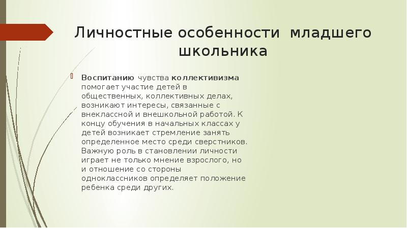 Детский сленг младшего школьника проект 3 класс