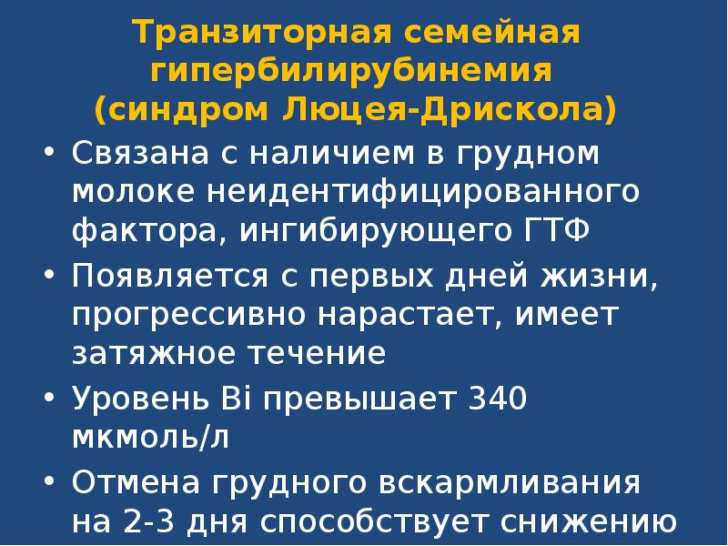 Функциональные гипербилирубинемии презентация