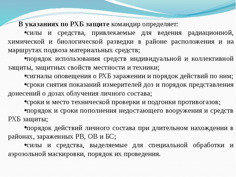 Презентация радиационная химическая и биологическая защита 10 класс