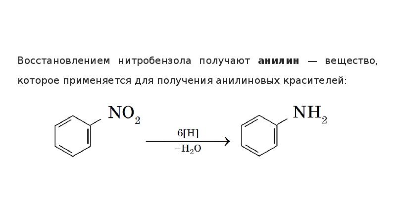 Ацетилен бензол нитробензол