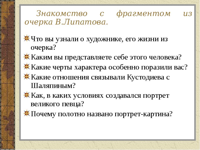 Презентация портретный очерк 8 класс разумовская