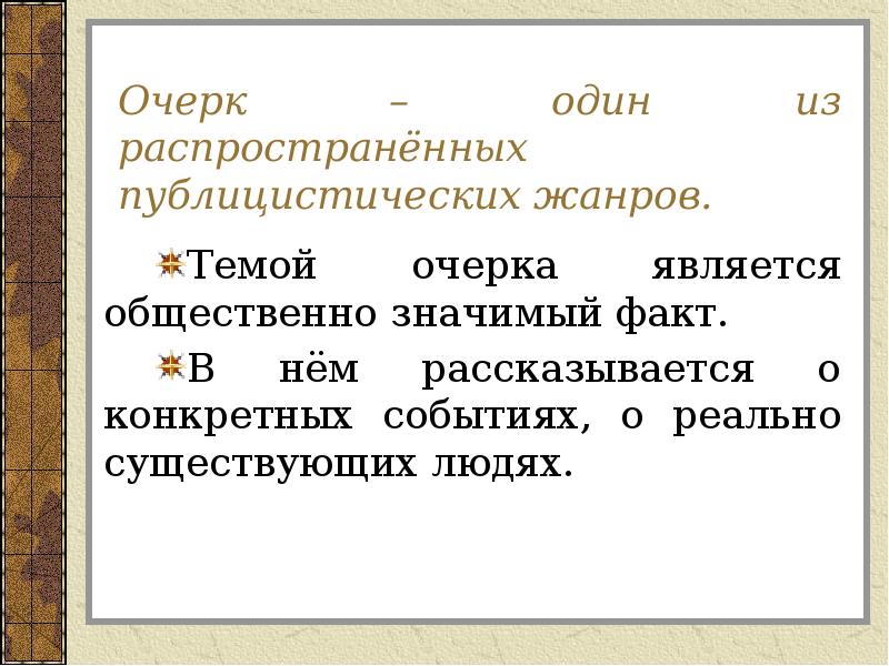 Проблемный очерк презентация 9 класс