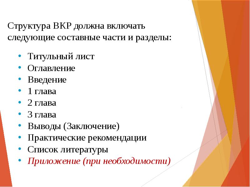 Презентация вкр пример. Структура ВКР. Структура выпускной квалификационной работы. Структура оглавления ВКР. Структурные компоненты ВКР.