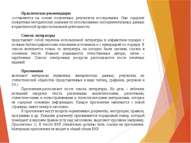 Практические указания. Рекомендация на выпускную квалификационную работу. Рекомендации по выпускной квалификационной работы. Рекомендации в ВКР пример. Практические рекомендации по выпускной квалификационной работе.