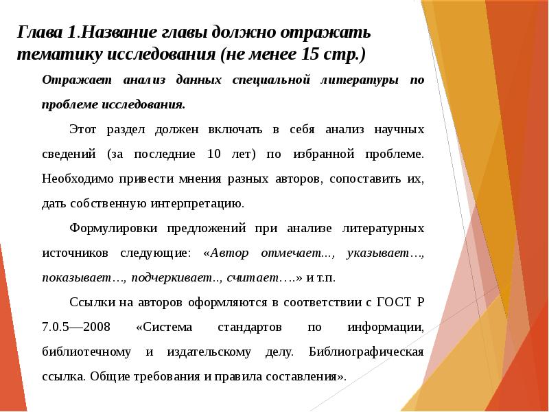 Сообщение требования. Требования к текстовой части квалификационной работы. Требования к написанию текста ВКР. Требования к докладам студентов на семинаре. Правила цитирования в ВКР.