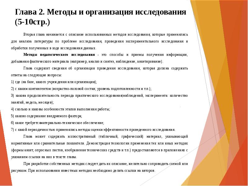 С какой главы начинается. Анкета для выпускной квалификационной работы. Построение текста выпускной квалификационной работы. Требования к докладам студентов на семинаре. Проблема исследования в ВКР.