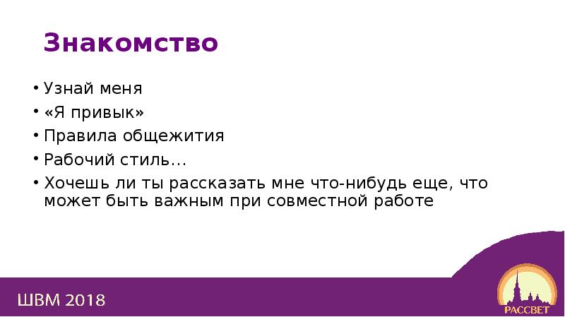 Познакомишься узнаешь. Напарничество презентация. Познакомимся узнаем. Желают найти решение. Превык или привык правило.