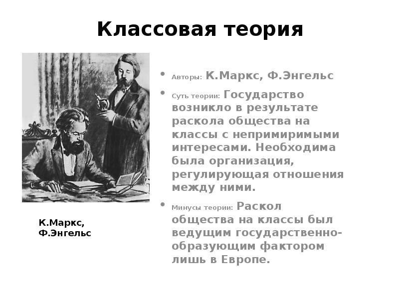 Классовая теория