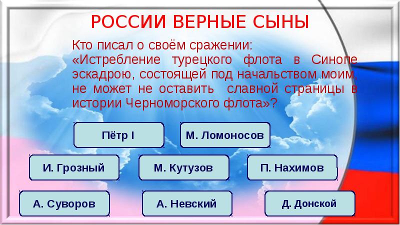 Проект россии верные сыны