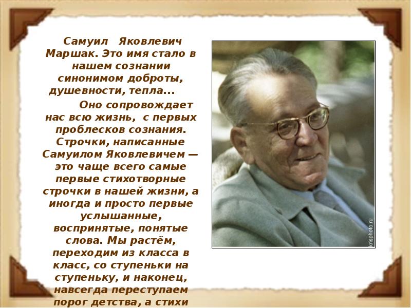 Имя стало. Мир Маршака. Самуил имя. Рубашкин Самуил Яковлевич. Борис Маршак.