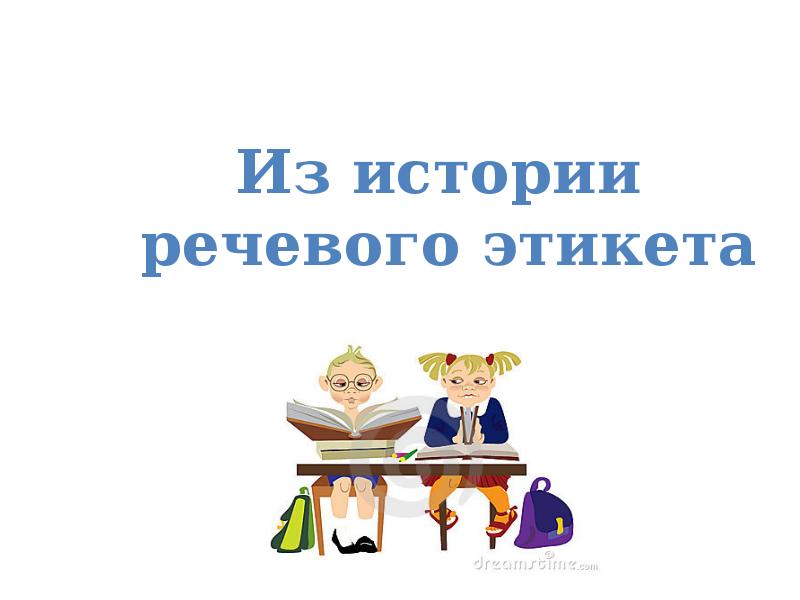 Речевой рассказ. Спасибо за внимание для презентации по теме речевой этикет.