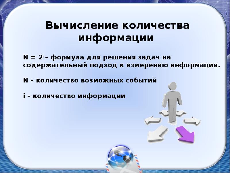 Информация 8. Презентация на тему измерение информации. Презентация по информатике по теме измерение информации. Информатика 8 класс формула измерение информации. Проект на тему измерение информации 8 класс Введение.