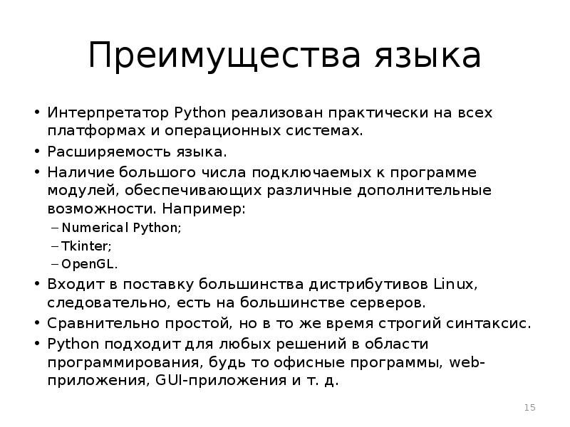 Python является интерпретируемым языком компилируемым языком