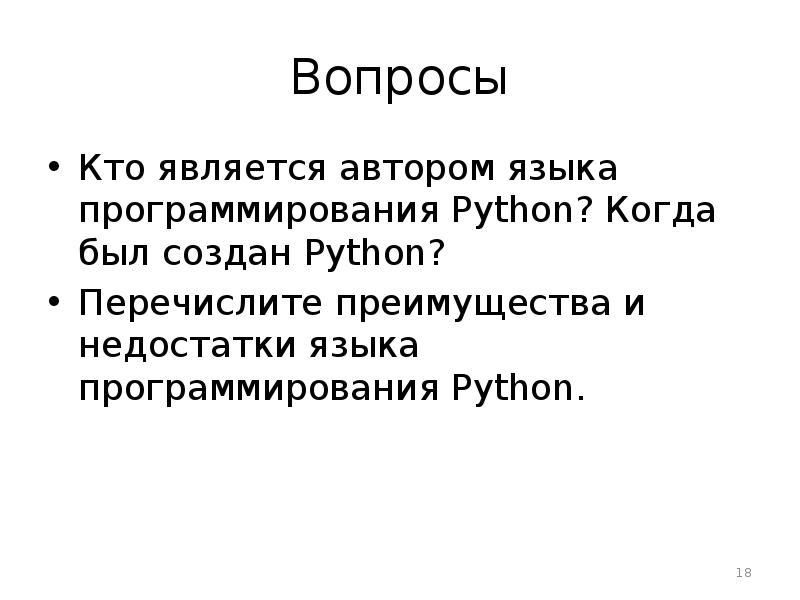 Дефект языка. Недостатки языка Python. Минусы языка питон. Недостатками языка Python являются. Преимущества и недостатки Python.