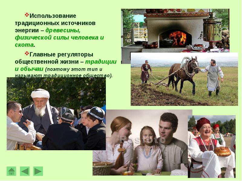 Роль традиции в жизни общества. Обычаи в обществе. Урок обществознания. Типология общества Обществознание 6 класс. Традиции в обществе примеры 4 класс.