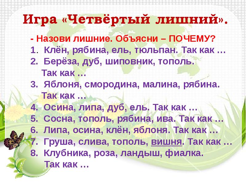 Найдите четвертое лишнее объясните свой выбор в капле росы в этой картине