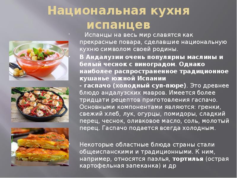 Испанская кухня презентация