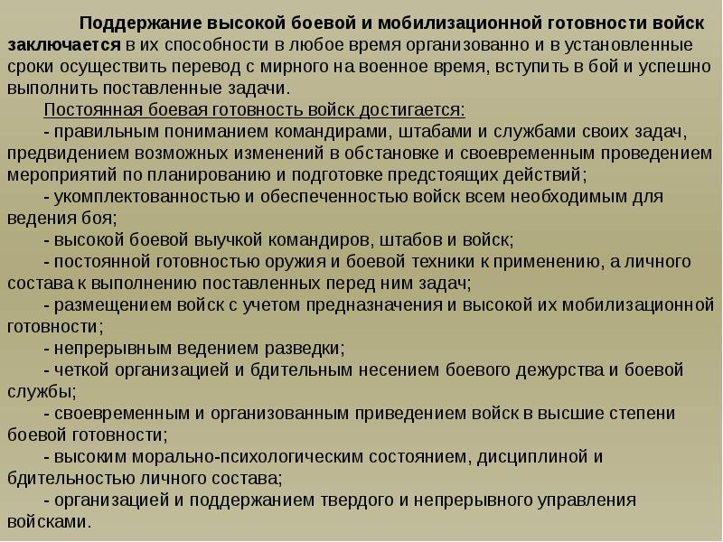 План боевой подготовки воинской части