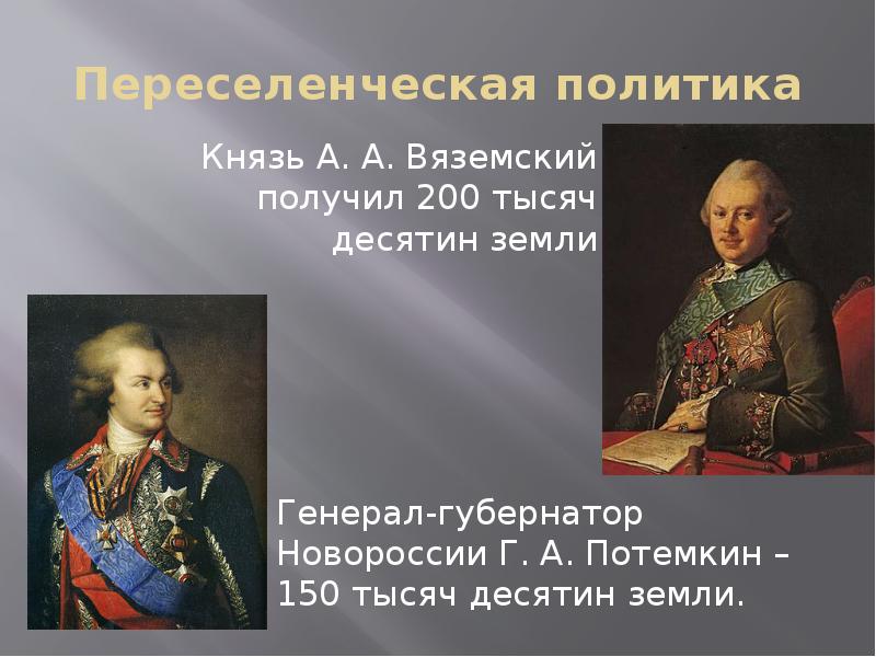 Презентация на тему поездка екатерины 2 по новороссии и крыму