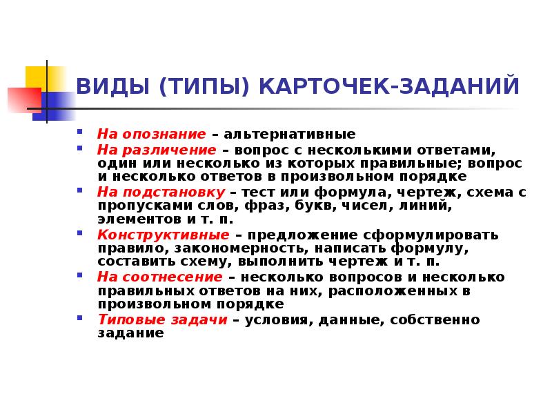 Выберите один или несколько ответов. Типы и виды заданий. Тип и вид. Виды вопросов для теста.