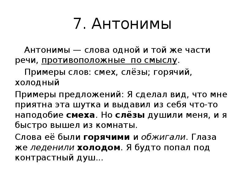 Основа слова смеяться. Внести противоположное слово. Вылить противоположное слово. Вылить антоним. Слова одной и той же части речи противоположные по смыслу.