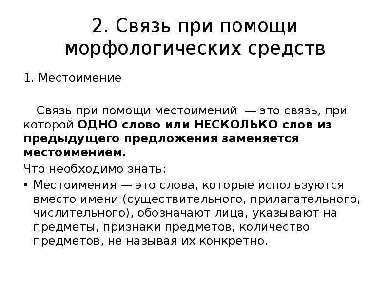 как сделать морфологический разбор глагола 5 класс. морфологический уровень в литературе. как делать морфологический разбор слова. морфологический разбор млов. как разбирается морфологический анализ.