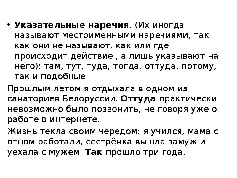 Лишь указывать. Указательные наречия примеры. Так указательное наречие. Указательные наречия список. Указательные наречия ЕГЭ.